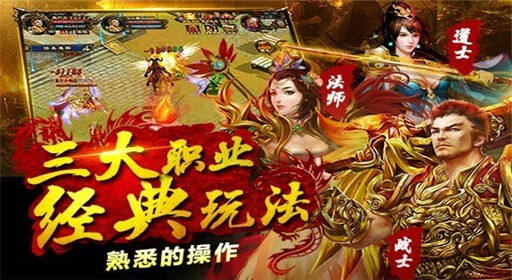 热血传奇手游客户端排行榜 免费体验热血传奇超高爆率