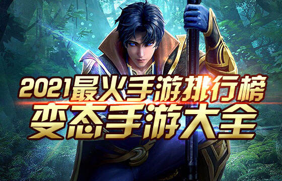 仙侠手游排行榜202前十名 玄幻修仙手游有哪些