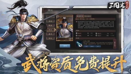 三国志威力无双免费版