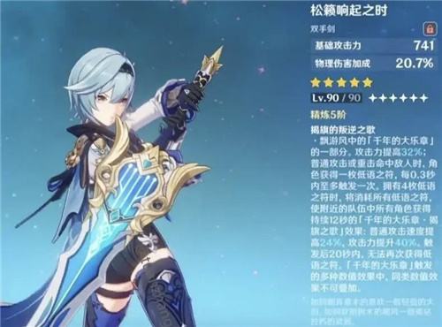 原神尤拉eula阵容推荐 尤拉eula如何配队