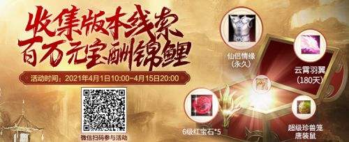 《新天龙八部》版本线索搜集令！百万元宝花落谁家？