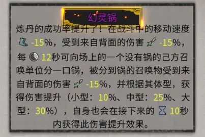 鬼谷八荒幻灵锅好用吗 幻灵锅词条效果属性分析