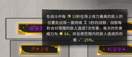 鬼谷八荒振奋鼓舞适合哪个流派 振奋鼓舞词条伤害详解