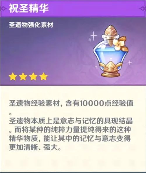 原神圣遗物强化10000经验瓶 圣遗物强化经验瓶祝圣精华