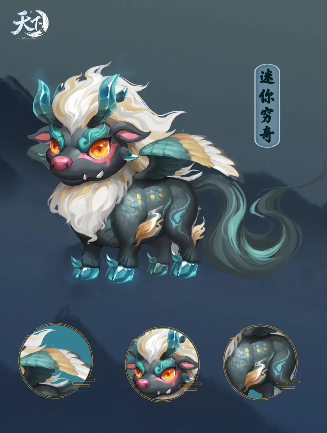 异兽惊现震九霄,穷奇主题系列全新外观降临大荒!