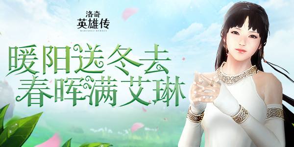 希埃特发型来啦!《洛奇英雄传》多款经典外观重回艾琳!