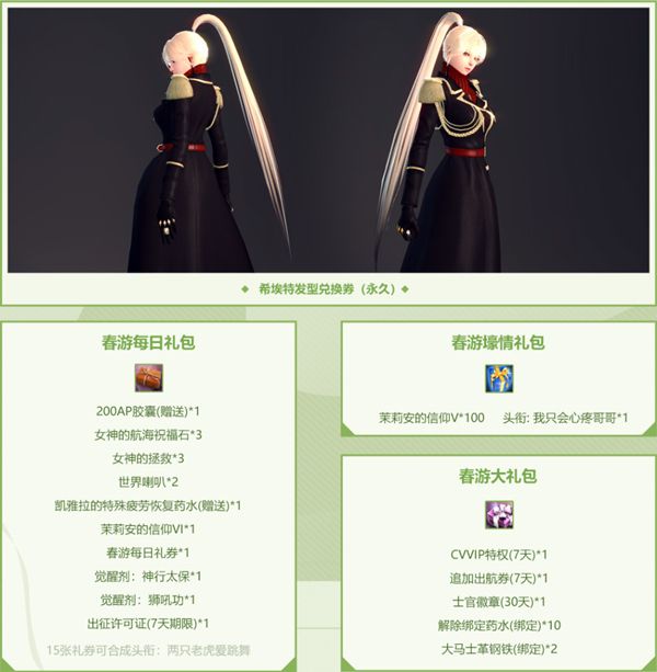 希埃特发型来啦!《洛奇英雄传》多款经典外观重回艾琳!