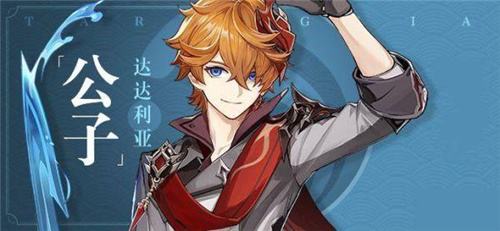 原神1.4达达利亚复刻up池介绍 公子复刻池什么时候开