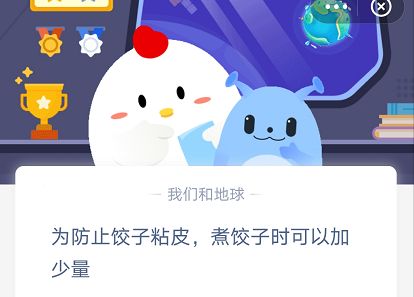 煮饺子时加入什么可以防止粘皮 答答星球4月7日答案