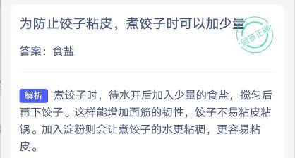 煮饺子时加入什么可以防止粘皮 答答星球4月7日答案
