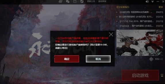 永劫无间游戏无法进入怎么办 永劫无间游戏启动修复解决方法