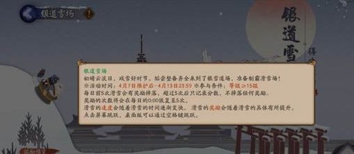 阴阳师银道雪场操控技巧分享 银道雪场冒险技巧怎么玩