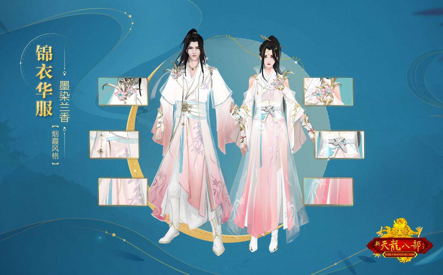 《新天龙八部》全新时装游戏实装大公开，系列外观新品即将上线!