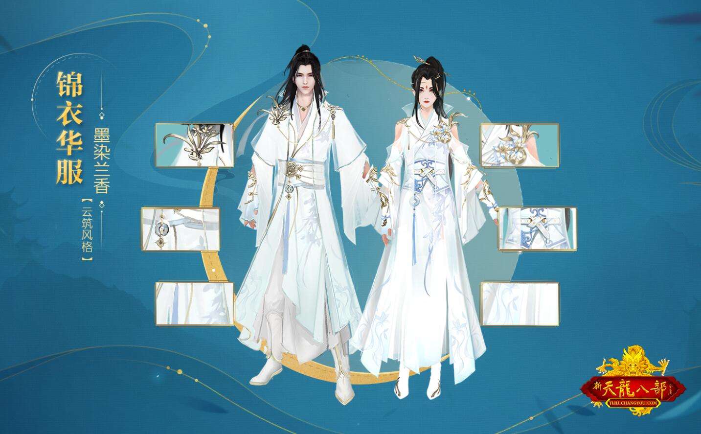 《新天龙八部》全新时装游戏实装大公开，系列外观新品即将上线!