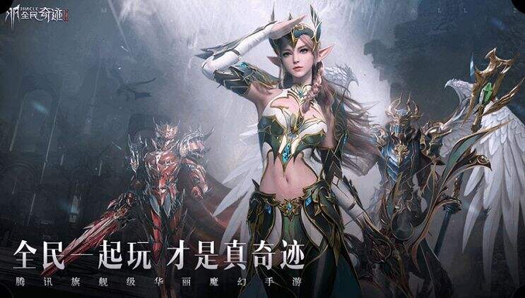 全民奇迹2什么时候上线全民奇迹2公测版下载