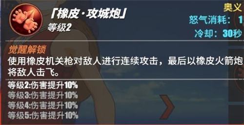 航海王热血航线路飞小奥义介绍 小奥义橡胶攻城炮怎么用