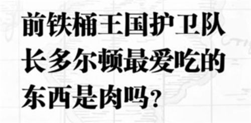 航海王热血航线入团测试答案是什么 入团测试判断题答案