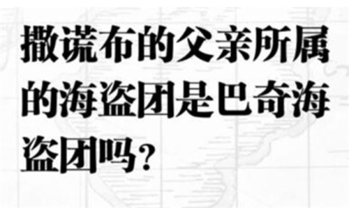 航海王热血航线入团测试答案是什么 入团测试判断题答案