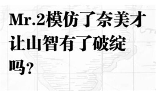 航海王热血航线入团测试答案是什么 入团测试判断题答案