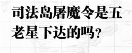 航海王热血航线入团测试答案是什么 入团测试判断题答案