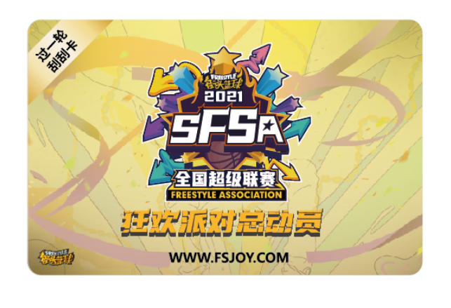 新疆站来了 《街头篮球》SFSA地区赛日程公布