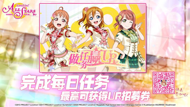 《Love Live!学园偶像季:群星闪耀》声优生放送4月16日开启 个人预约任务已上线