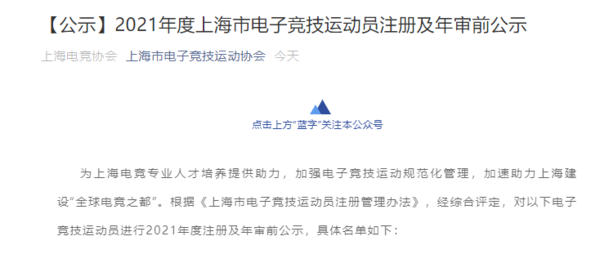 上海市电竞运动员注册公示：《LOL》厂长、阿水等在列