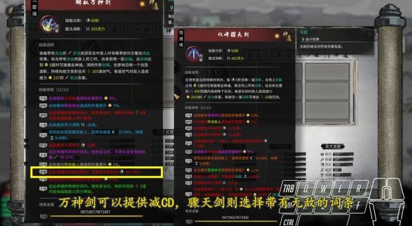 鬼谷八荒悟道境0CD剑修怎么玩 剑修build词条选择详解