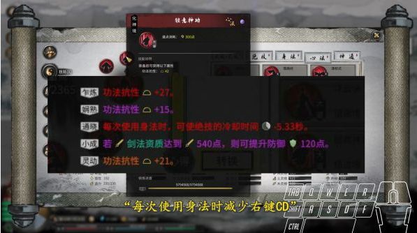 鬼谷八荒悟道境0CD剑修怎么玩 剑修build词条选择详解