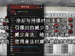 鬼谷八荒悟道境0CD剑修怎么玩 剑修build词条选择详解