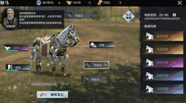 真三国无双霸坐骑系统玩法介绍 战马怎么培养
