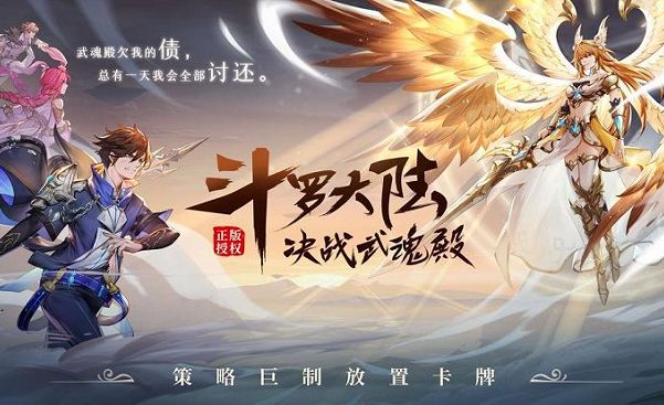 斗罗大陆武魂觉醒最新版