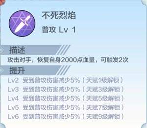 奥奇传说手游不死星厉害吗 不死星技能效果分析