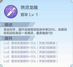 奥奇传说手游时空圣龙技能怎么样 时空圣龙精灵战斗图鉴