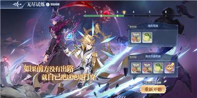 奥奇传说无尽试炼怎么玩 无尽试炼通关奖励介绍