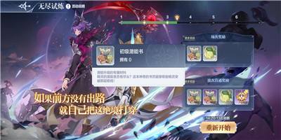 奥奇传说无尽试炼怎么玩 无尽试炼通关奖励介绍