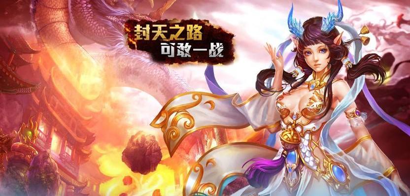 踏浪前行!《我欲封天ol》开测倒计时1天