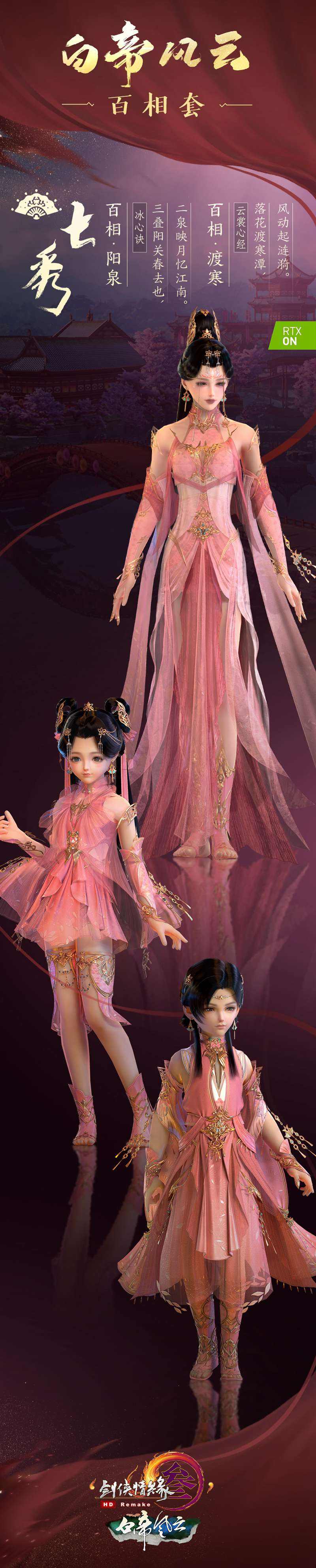 《剑网3》全新校服“百相”套全门派放送