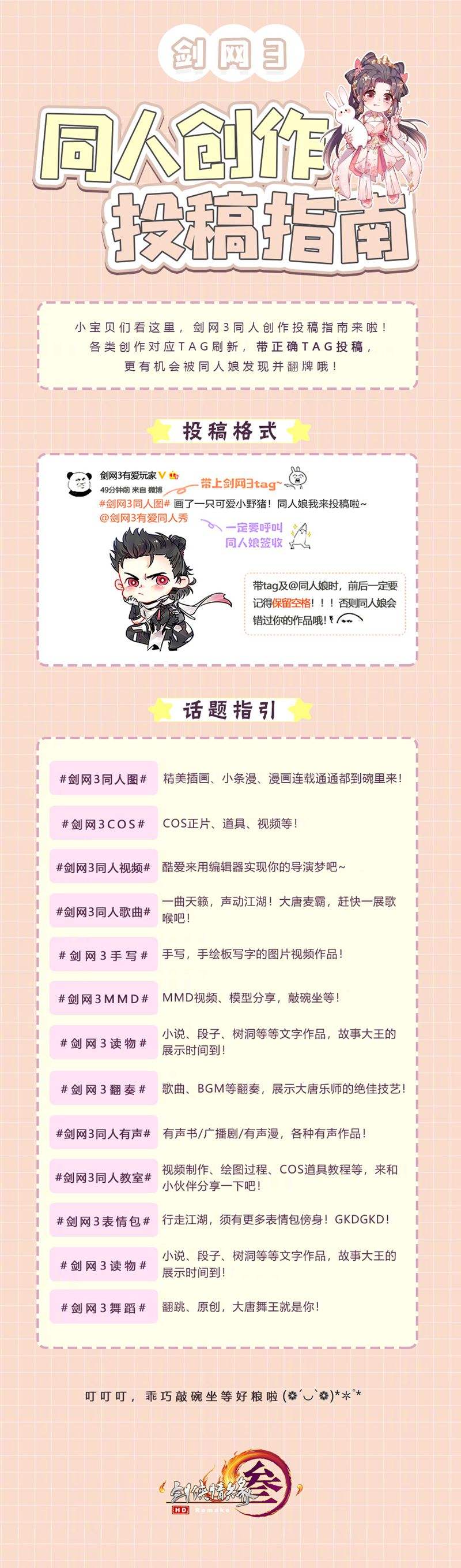 《剑网3》全新校服“百相”套全门派放送