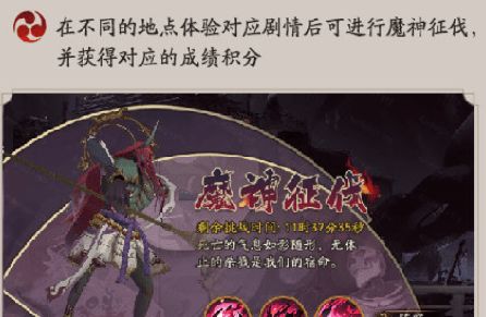 阴阳师魔神征伐阵容搭配分享 魔神征伐萌新速打攻略