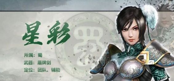 真三国无双霸星彩武将厉害吗 星彩武将情报强度解析
