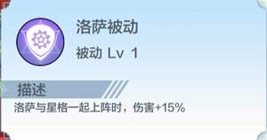 奥奇传说手游洛萨获取方式介绍 精灵洛萨特性技能详解