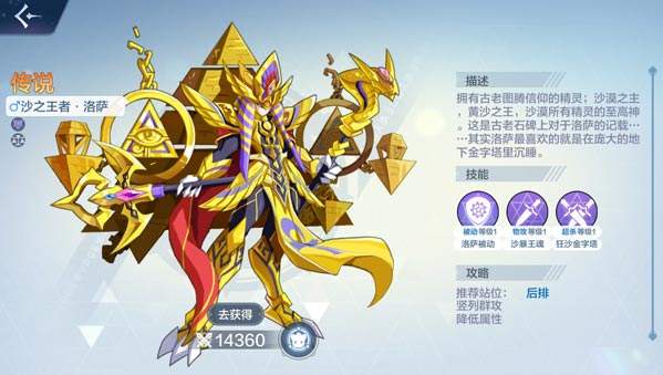 奥奇传说手游洛萨获取方式介绍 精灵洛萨特性技能详解