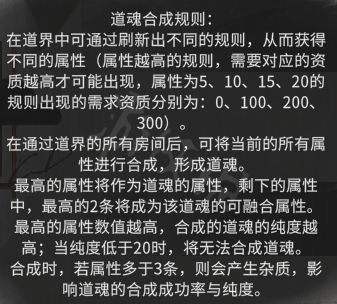 鬼谷八荒道魂合成规则分享 道魂道界搭配技巧一览