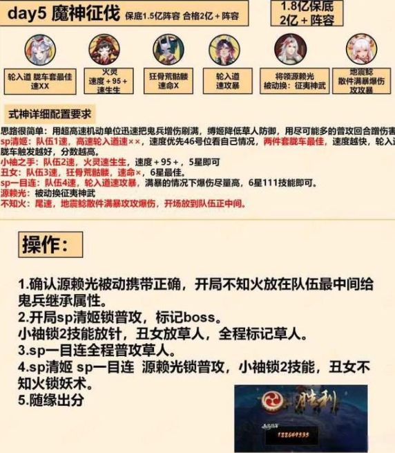 阴阳师魔神影鬼阵容怎么搭配 魔神影鬼第五天高分打法教学