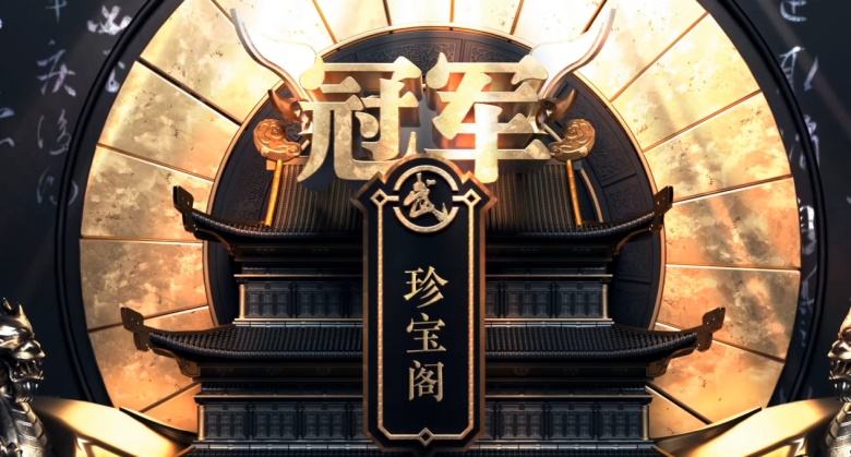 《梦幻西游》电脑版：第177届武神坛珍宝阁强势夺冠