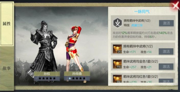 真三国无双霸武将羁绊有哪些 武将羁绊技能介绍