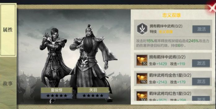 真三国无双霸武将羁绊有哪些 武将羁绊技能介绍