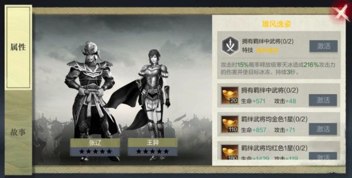 真三国无双霸武将羁绊有哪些 武将羁绊技能介绍