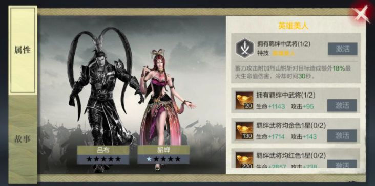 真三国无双霸武将羁绊有哪些 武将羁绊技能介绍